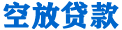 大冶贷款_快速便捷的本地贷款服务_低利率高额度_专业贷款服务平台